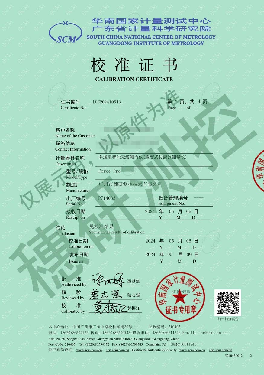 Force Pro-辽宁计量-24年-广东省院.jpg